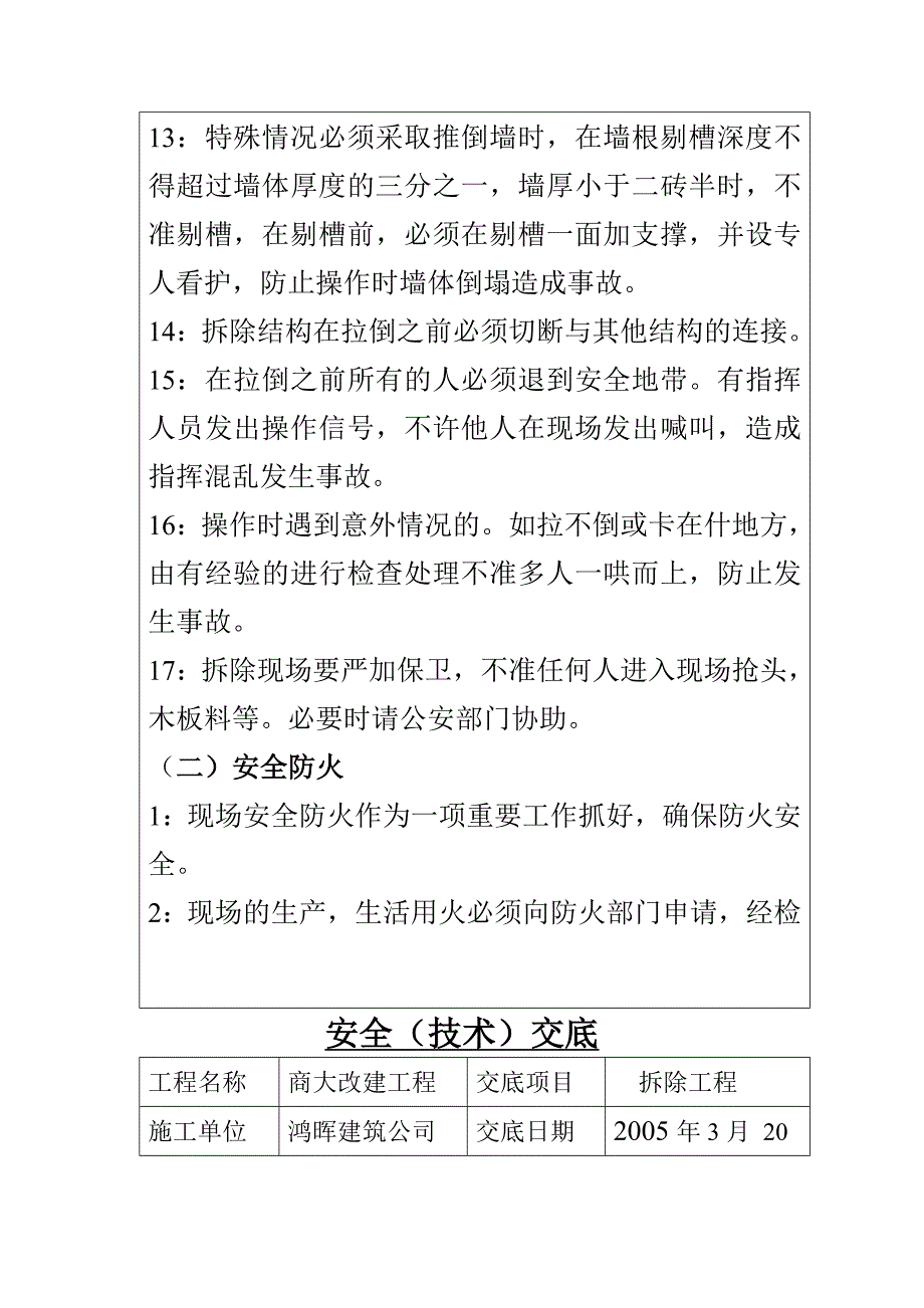 拆除方案及技术交底_第4页