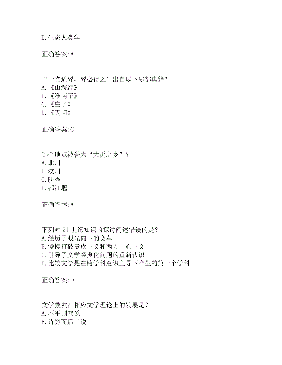 南开19秋学期(1509、1603、1609、1703)《文学人类学概说（尔雅）》在线作业_第4页