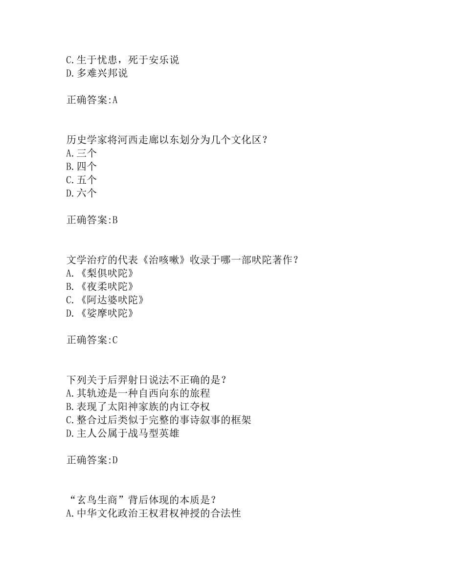 南开19秋学期(1509、1603、1609、1703)《文学人类学概说（尔雅）》在线作业_第5页