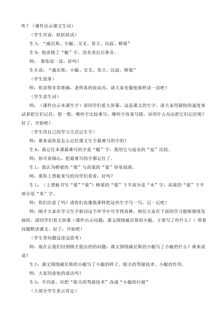 语文人教版五年级下册《威尼斯的小艇》教学案例 磁县实验学校 吝建森_第2页