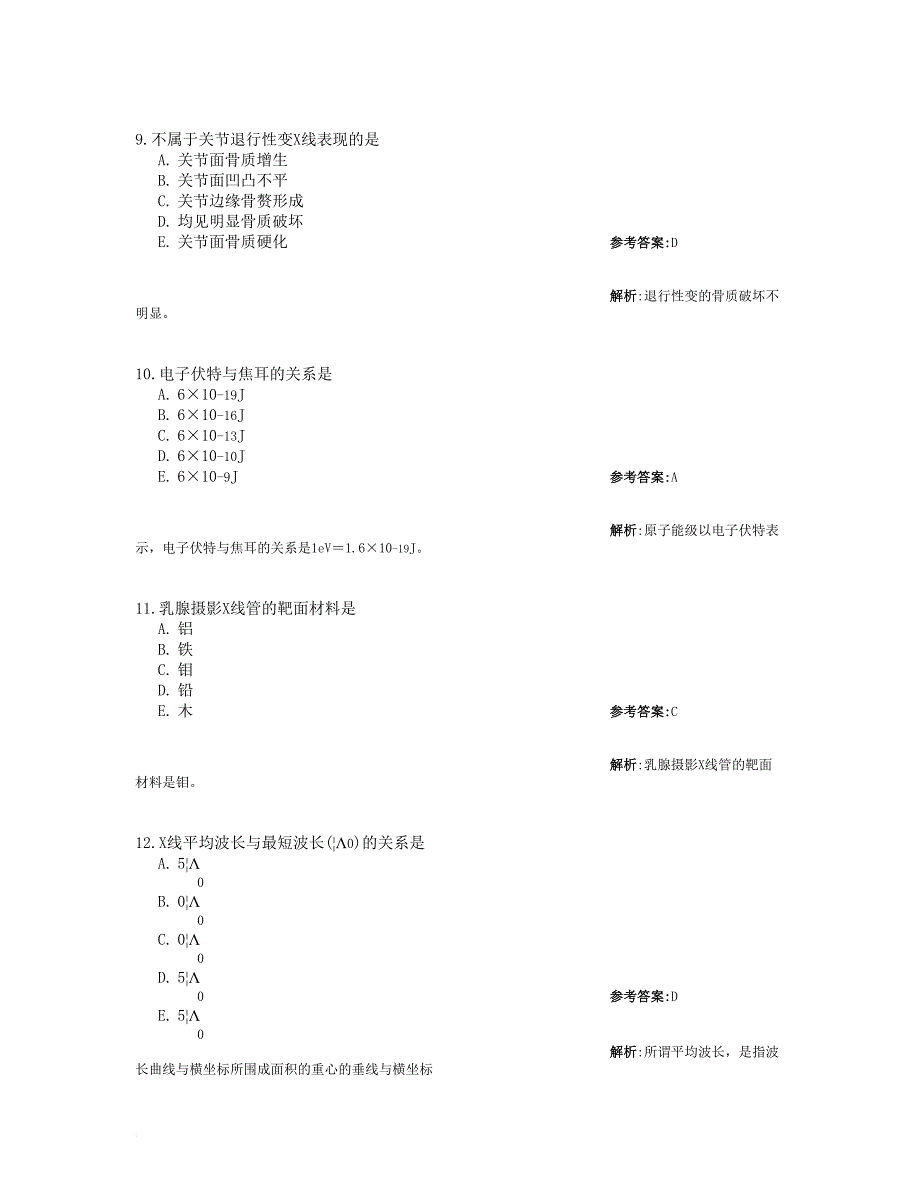 放射医学技术中级的试题相关专业知识第四套_第3页