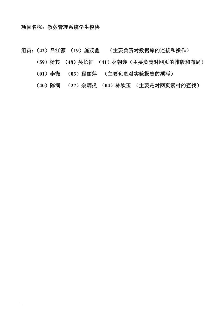 教务管理系统学生模块_第1页