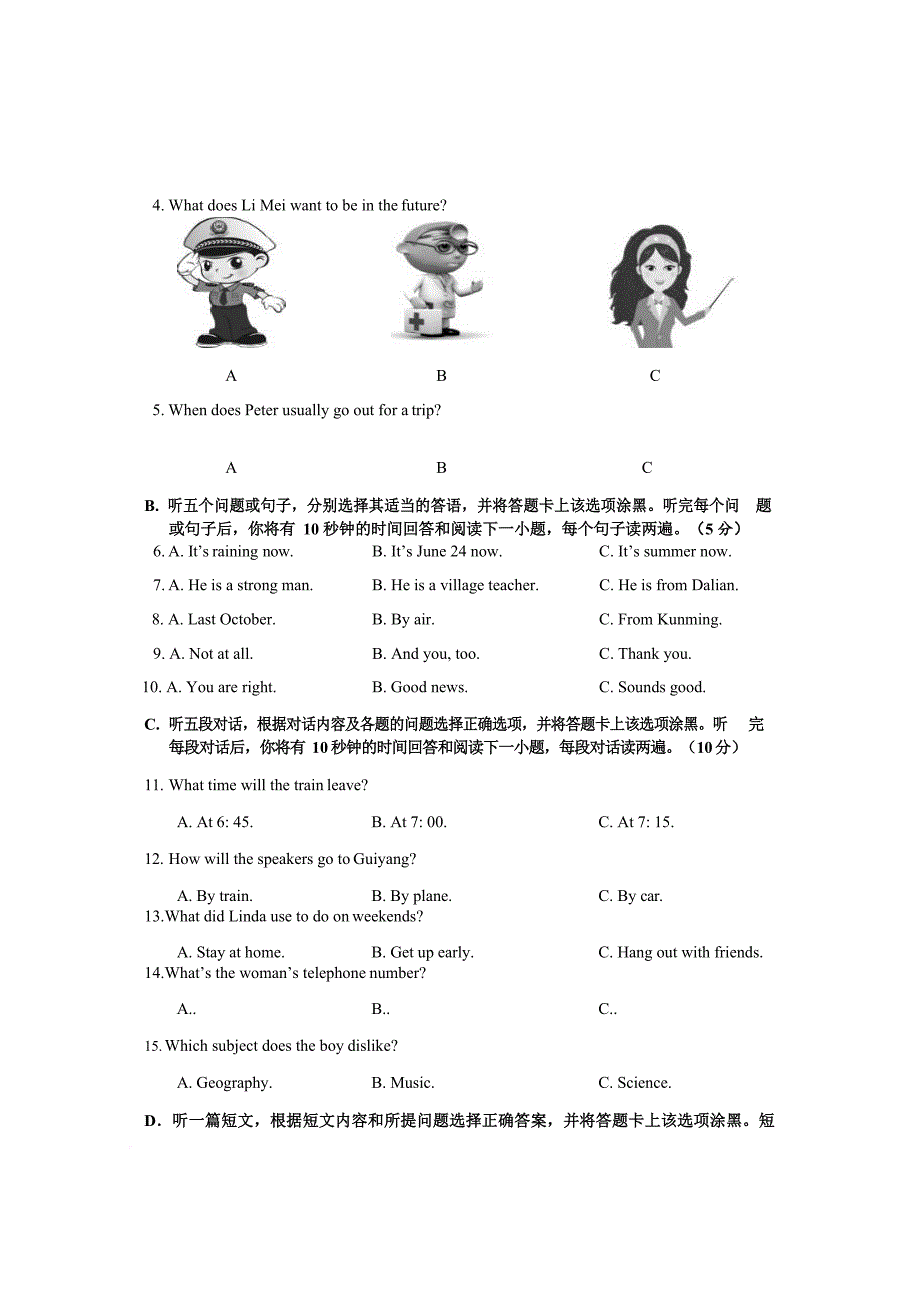 2018年安顺市中考英语试题、答案(含听力).doc_第2页