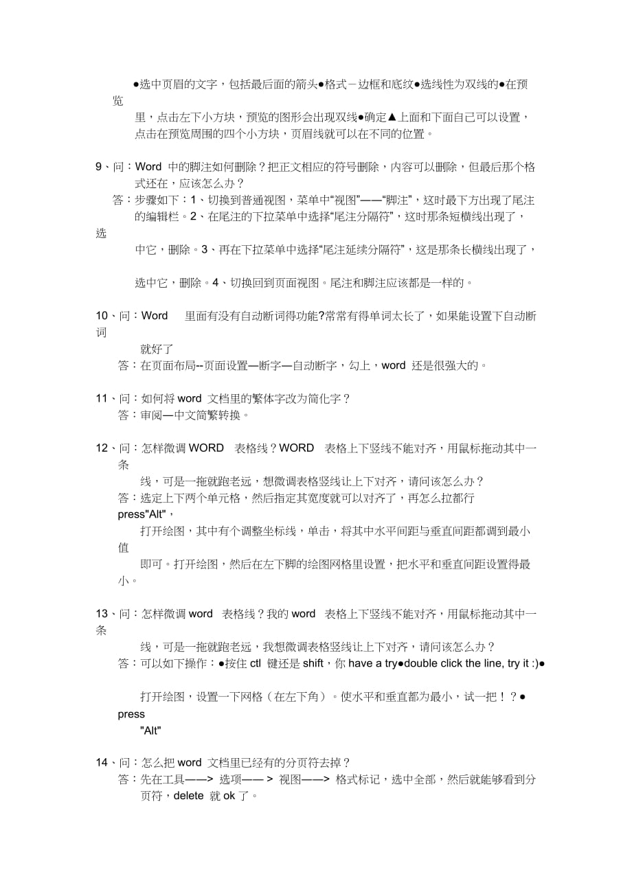 word骨灰级教程学习材料_第2页