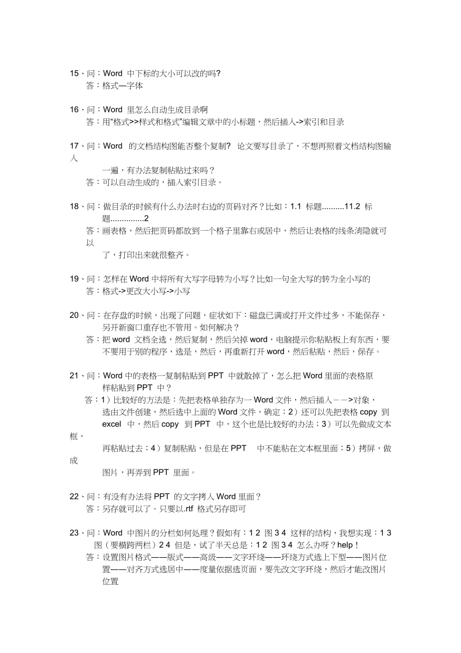 word骨灰级教程学习材料_第3页