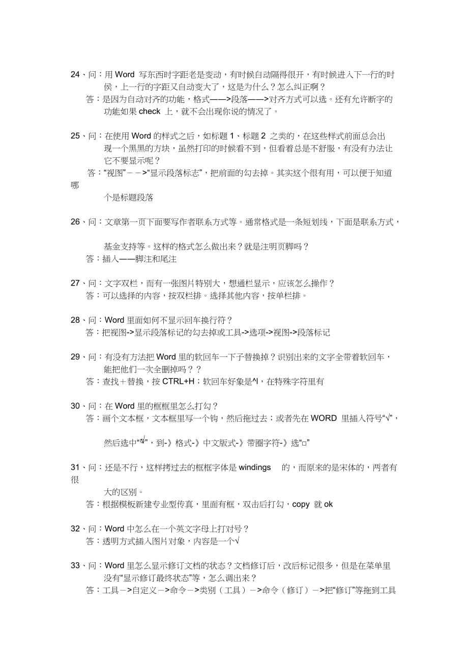 word骨灰级教程学习材料_第4页