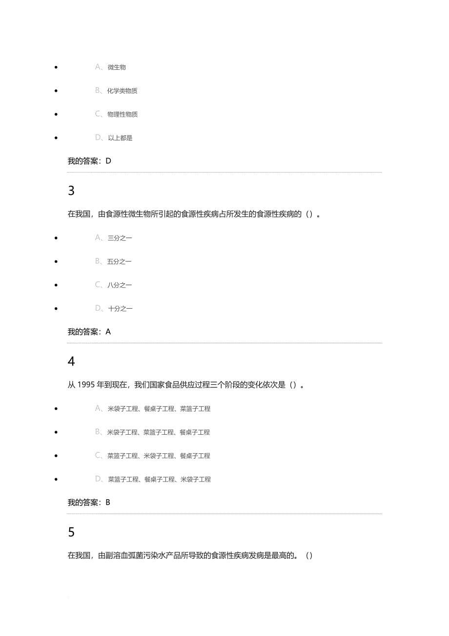 2017年尔雅食品安全与日常饮食习题答案.doc_第5页