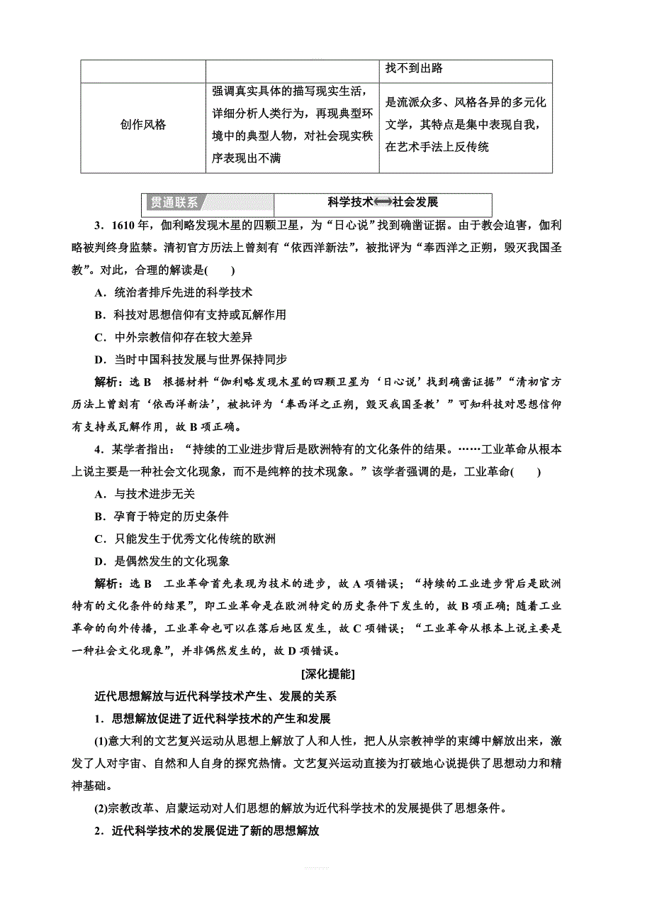 2020高考历史新一线大一轮专题北师大版讲义：专题十五专题末——查漏补缺提能增分含答案_第2页