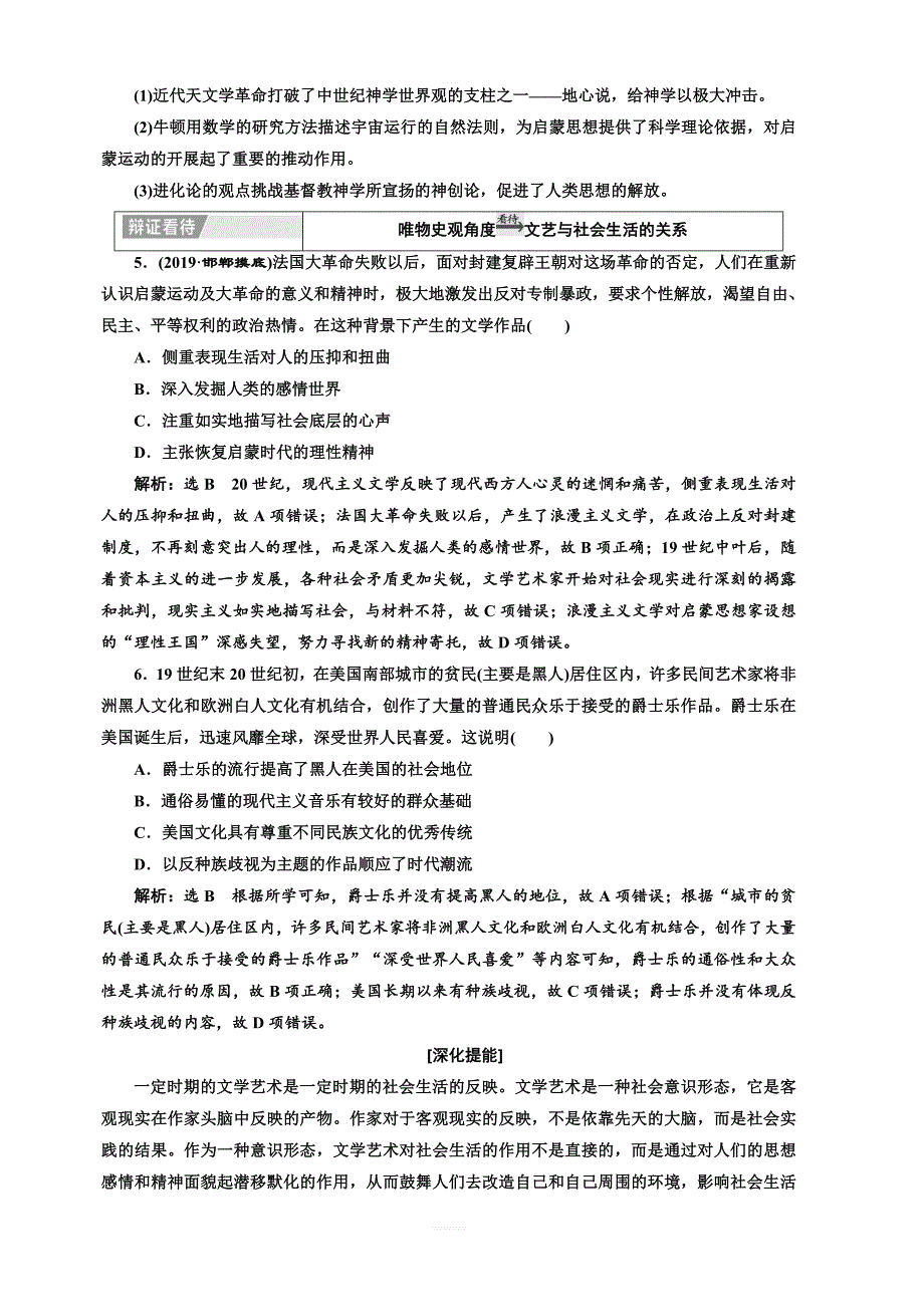 2020高考历史新一线大一轮专题北师大版讲义：专题十五专题末——查漏补缺提能增分含答案_第3页