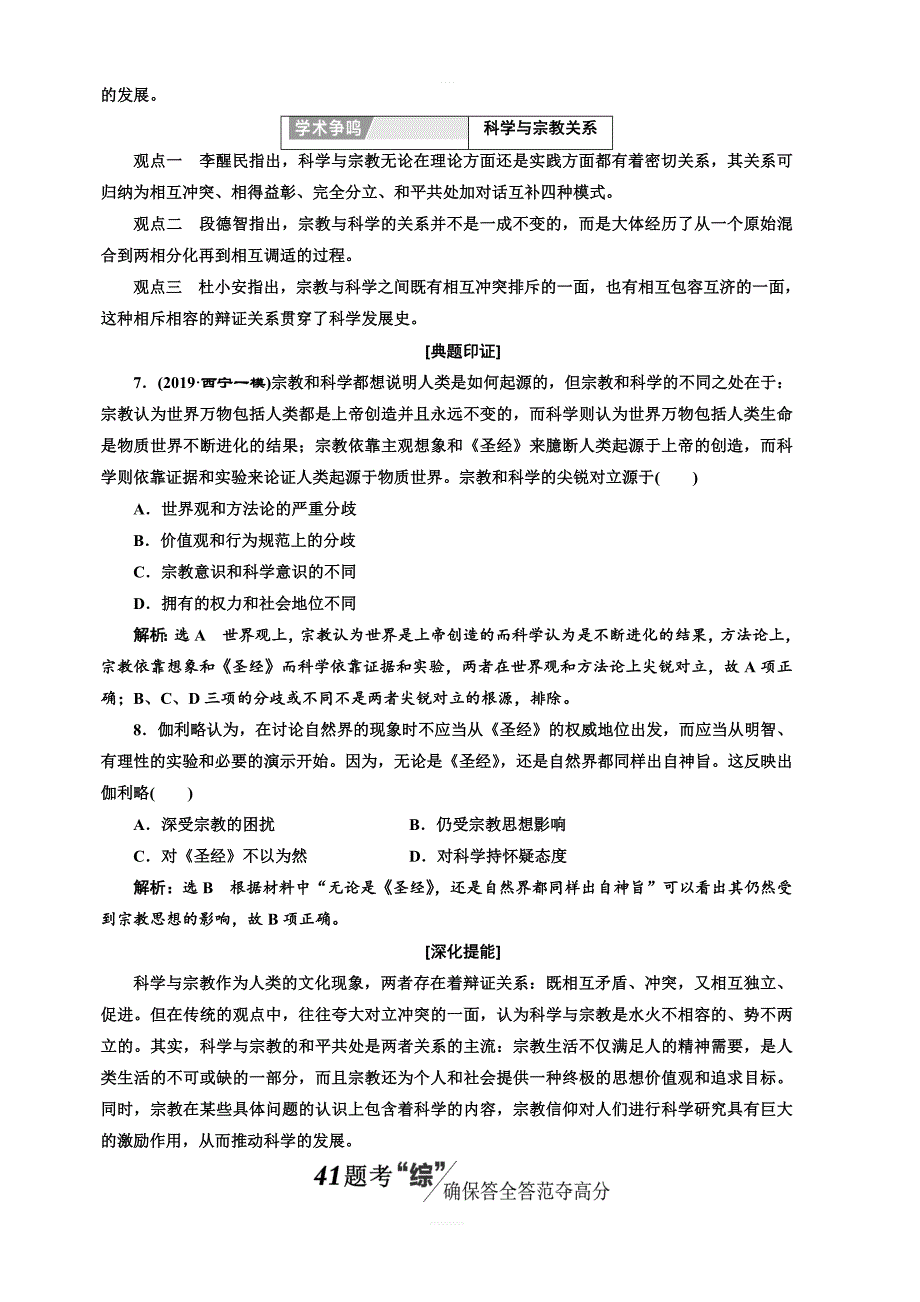 2020高考历史新一线大一轮专题北师大版讲义：专题十五专题末——查漏补缺提能增分含答案_第4页