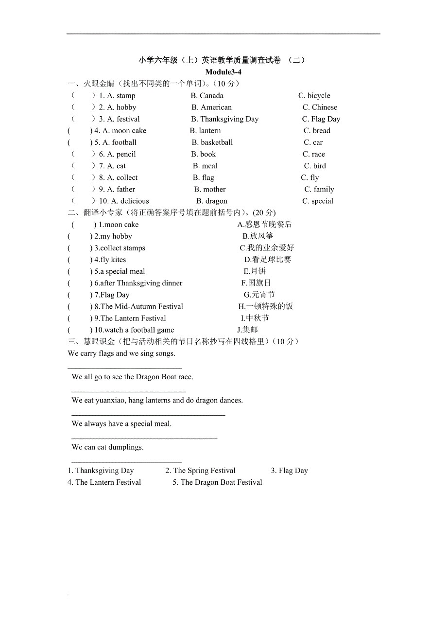 外研版四六年级英语试卷_第4页