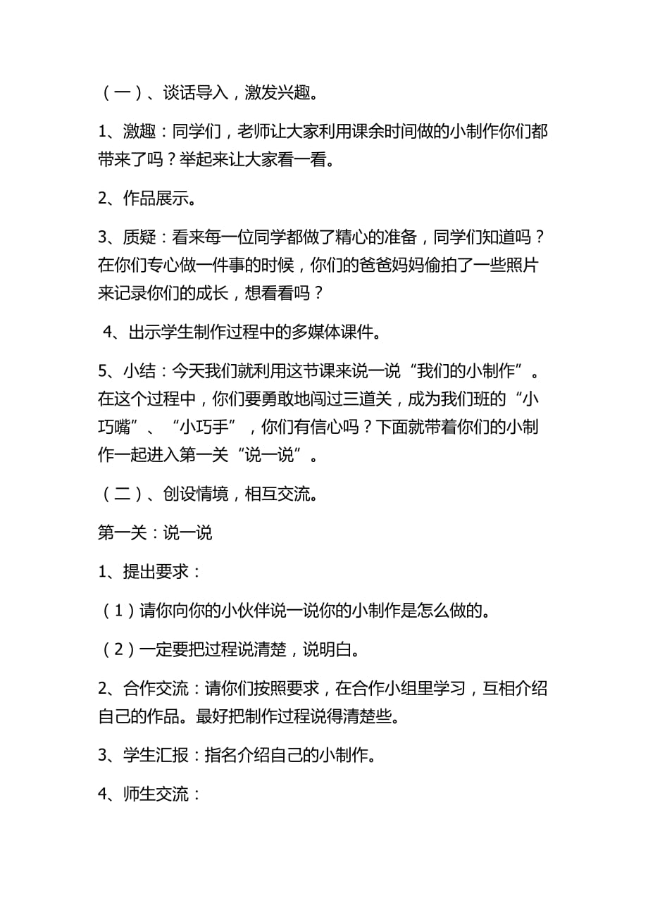 语文人教版二年级下册第四单元口语交际教学设计_第2页