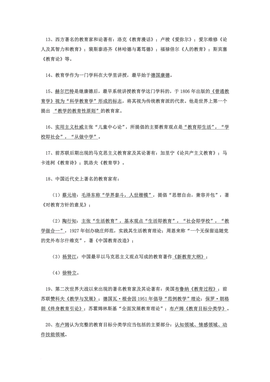 教育学各章要点及试题_第2页