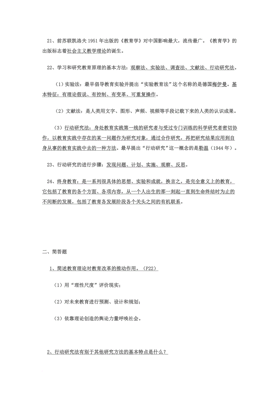 教育学各章要点及试题_第3页