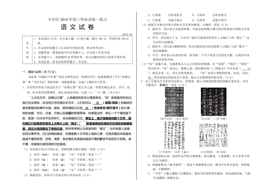 2018年北京市丰台区初三一模语文试卷及答案.doc_第1页