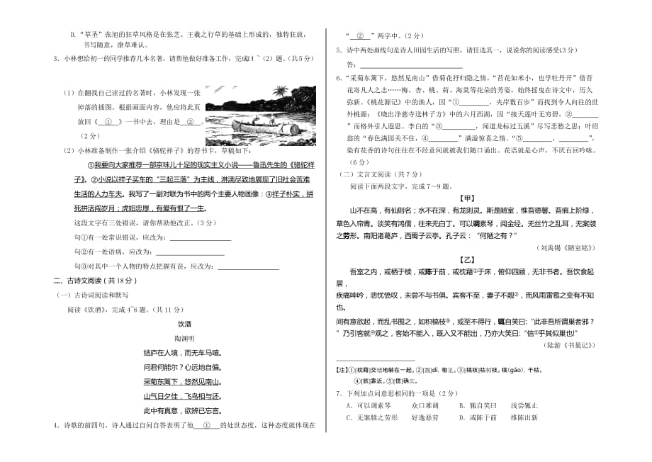 2018年北京市丰台区初三一模语文试卷及答案.doc_第2页