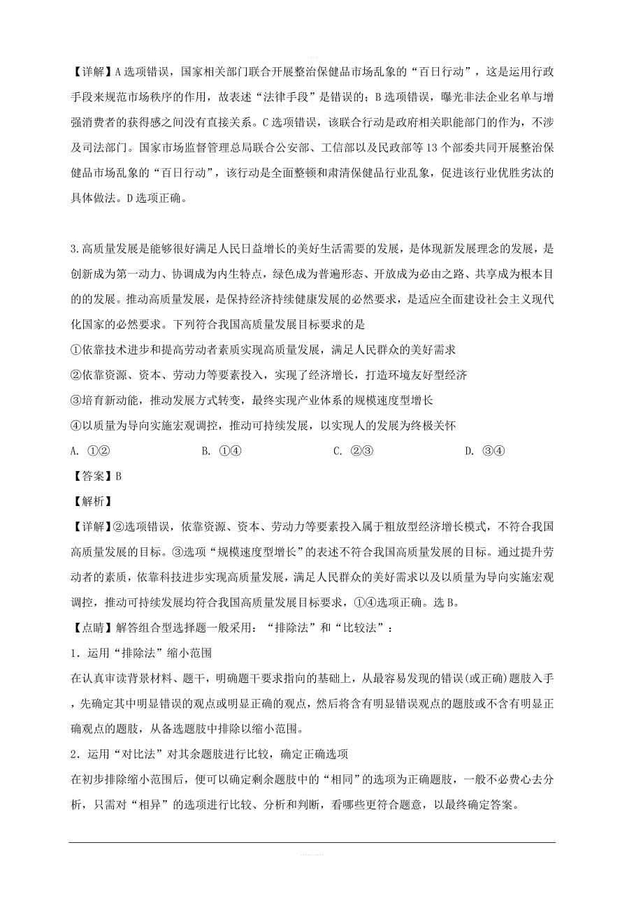 黑龙江省哈尔滨市三中2019届高三四模考试文综政治试题 含解析_第2页