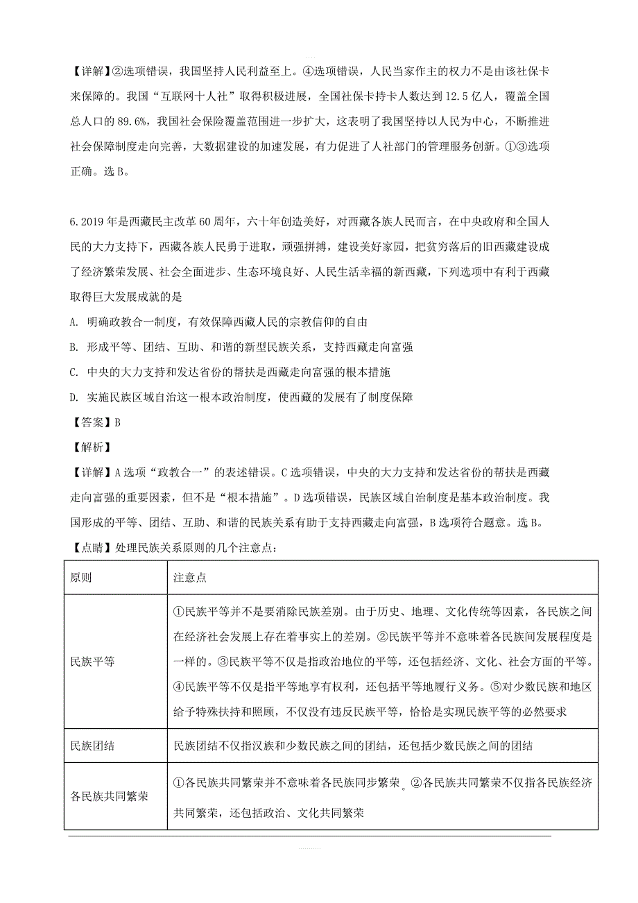 黑龙江省哈尔滨市三中2019届高三四模考试文综政治试题 含解析_第4页