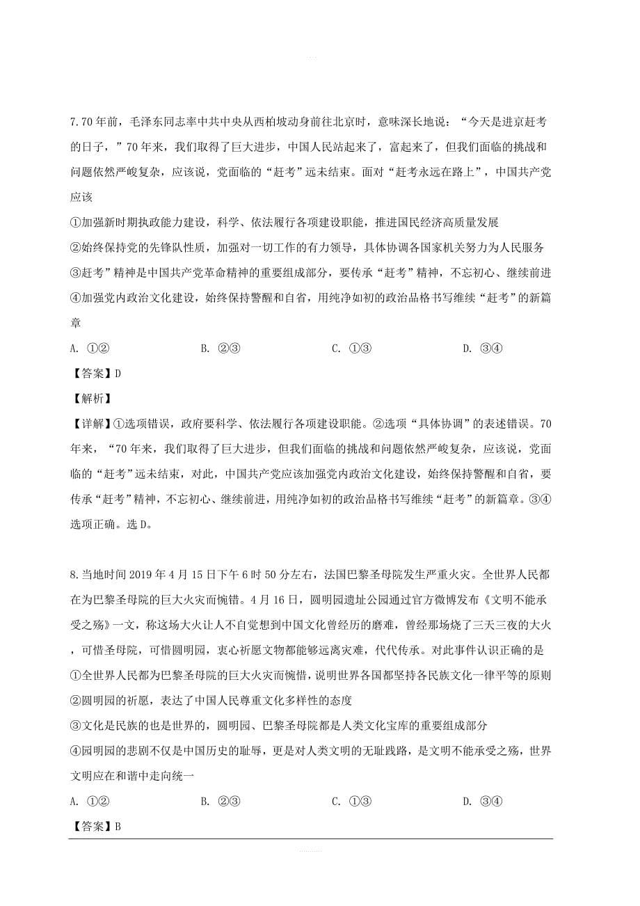 黑龙江省哈尔滨市三中2019届高三四模考试文综政治试题 含解析_第5页