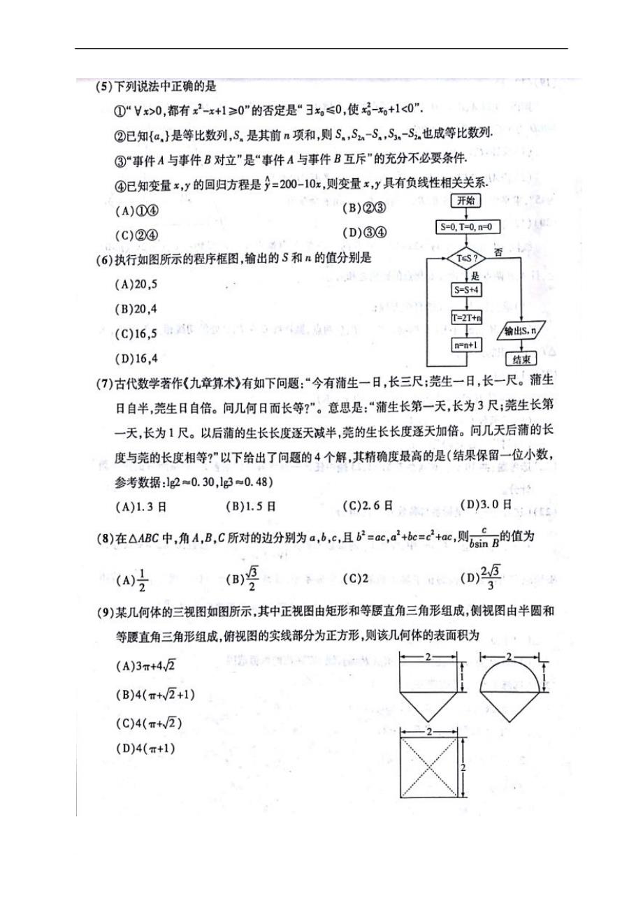 安徽省江南十校2018届高三3月联考数学(理)试题(含答案)_第2页