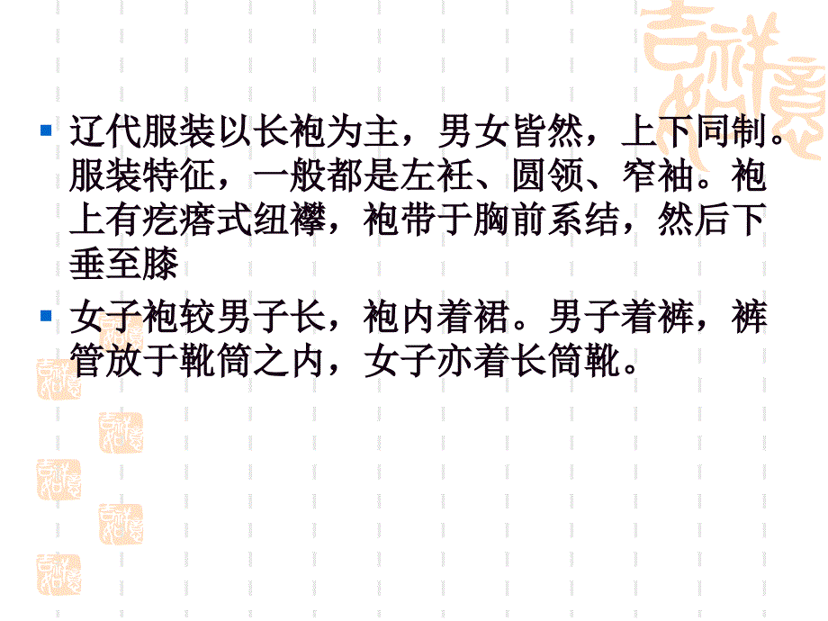 辽金元服饰特点_第3页