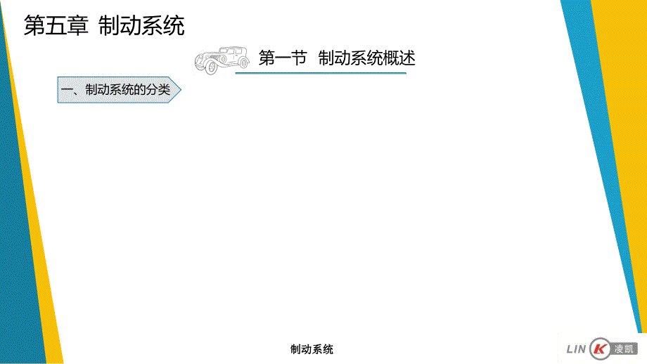 汽车底盘构造与维修图解教程第2版教学全套课件汽车底盘构造与维修图解教程第五章ppt-zgy_第2页