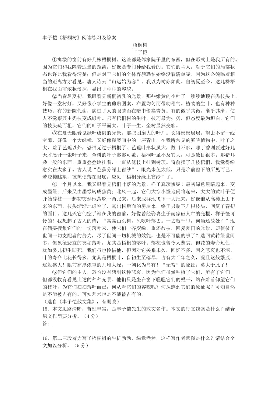 丰子恺《梧桐树》阅读练习及答案_第1页