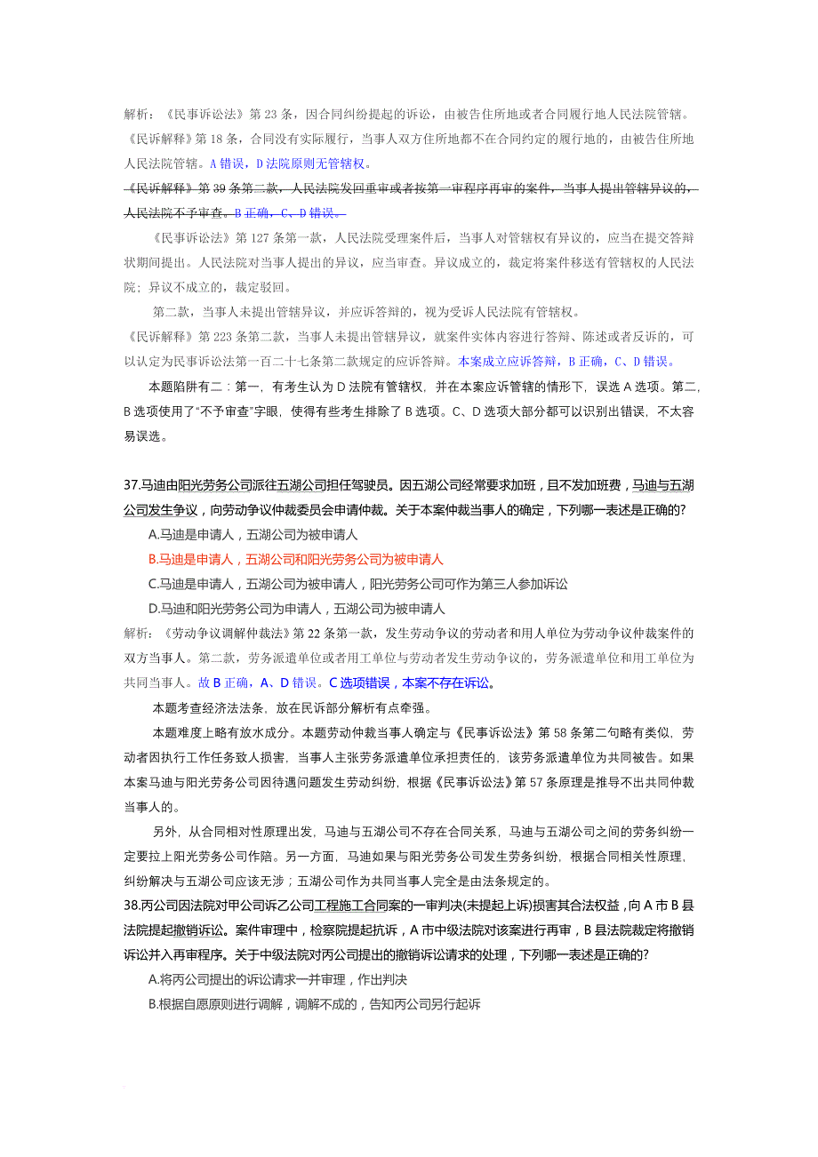 2017国家司法考试试题解析-民诉.doc_第2页