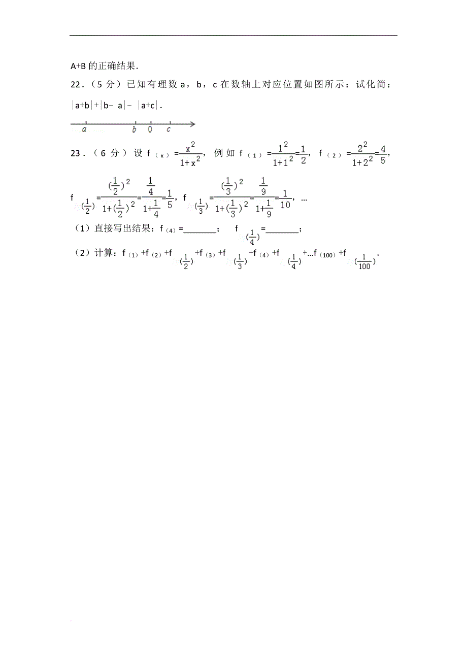 2017-2018学年广东省深圳市龙岗区七年级(上)期中数学试卷.doc_第4页