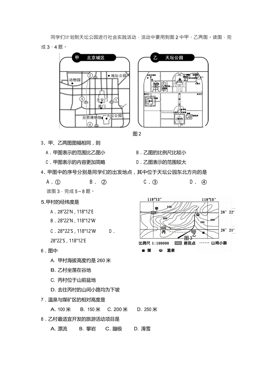 2018年北京市海淀区初三一模地理试题(word版含答案).doc_第2页