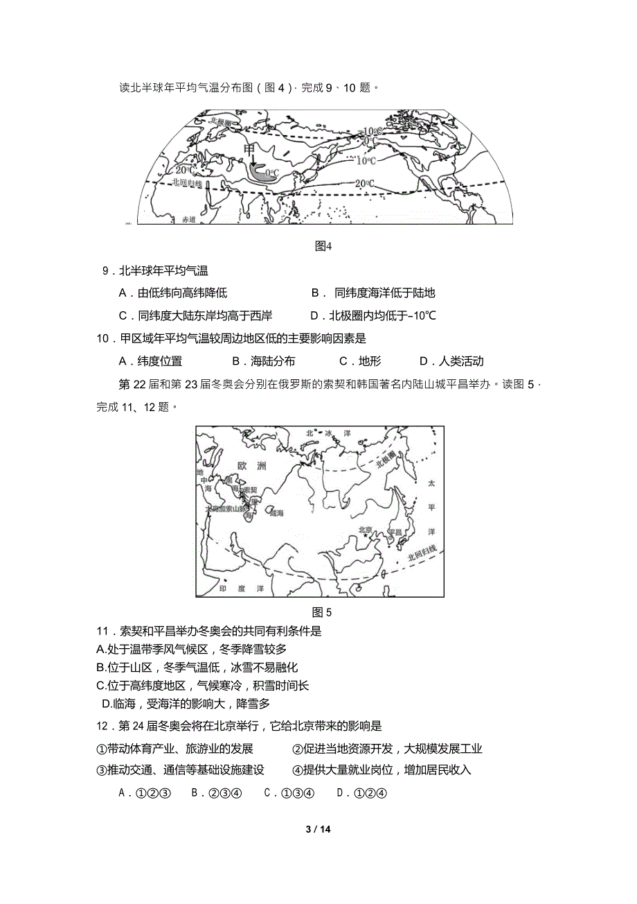 2018年北京市海淀区初三一模地理试题(word版含答案).doc_第3页