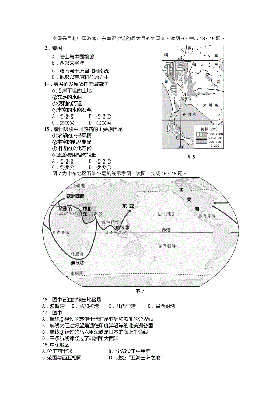 2018年北京市海淀区初三一模地理试题(word版含答案).doc_第4页