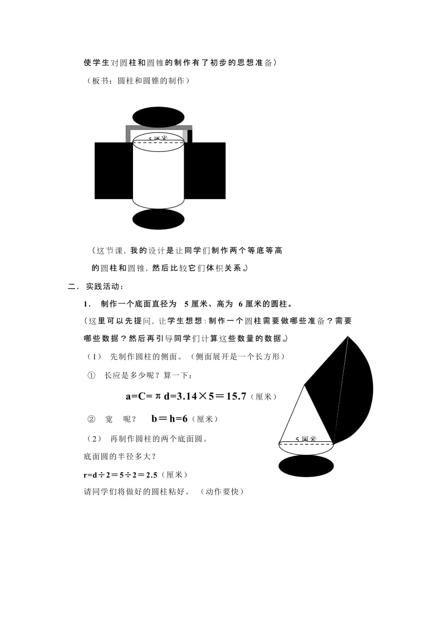 制作等底等高的圆柱和圆锥_第2页