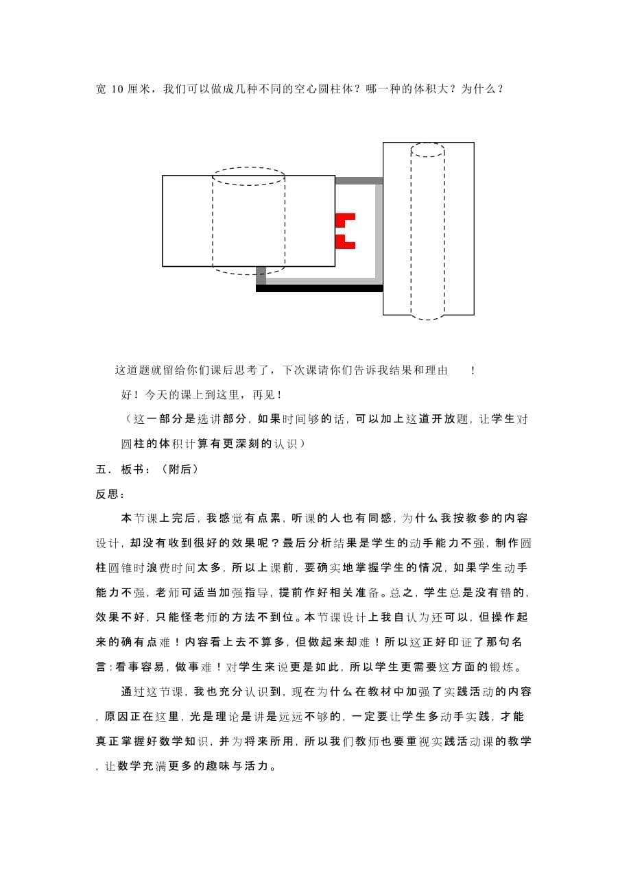 制作等底等高的圆柱和圆锥_第5页