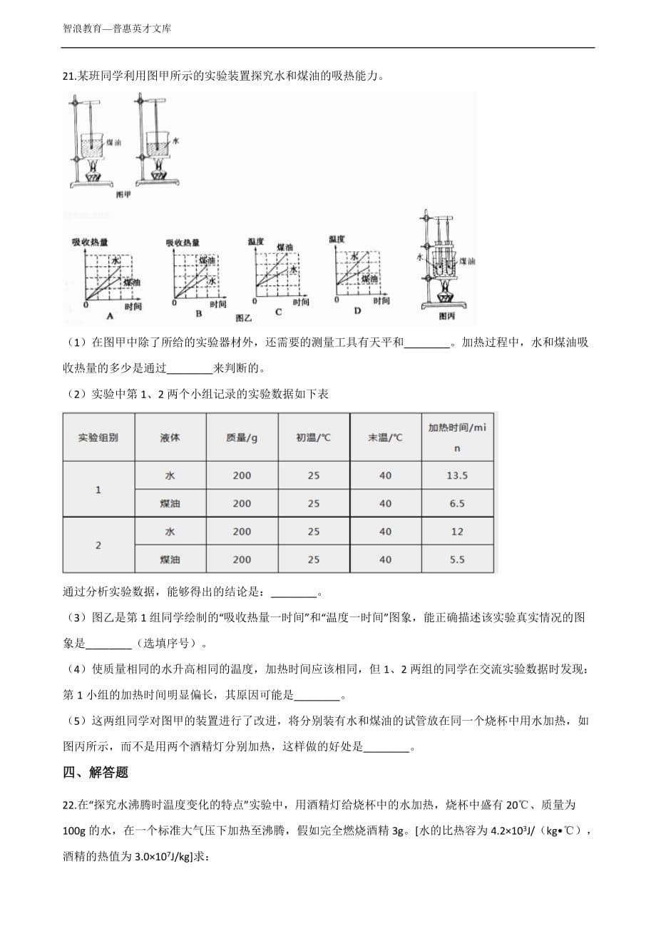 2018年中考物理真题汇编内能.doc_第5页