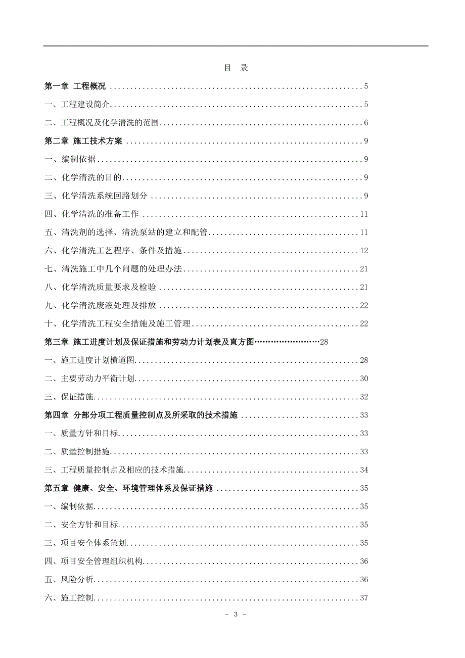 化工压力管道化学清洗方案_第3页