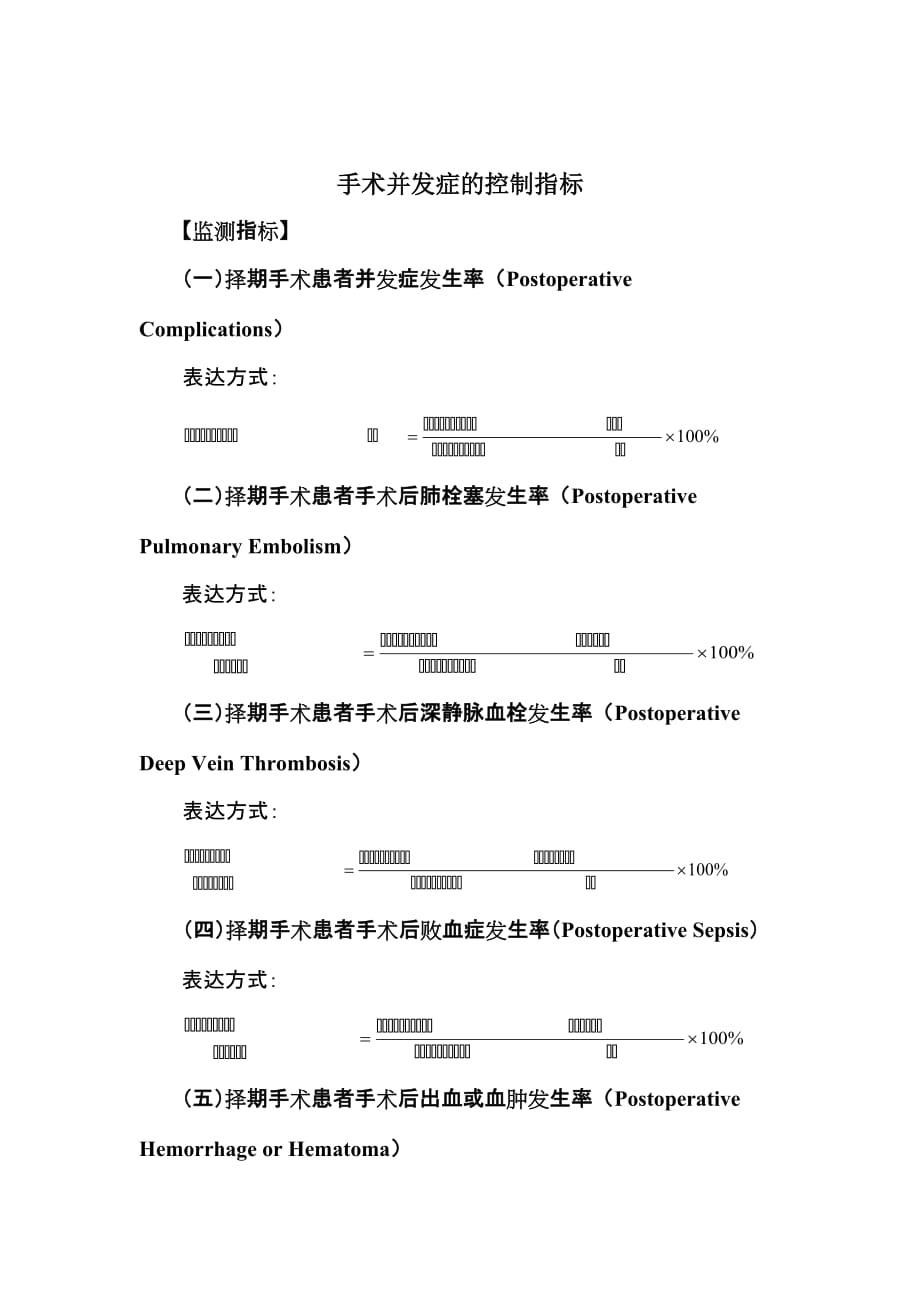 手术并发症的预防措施和控制指标(同名4419)_第3页