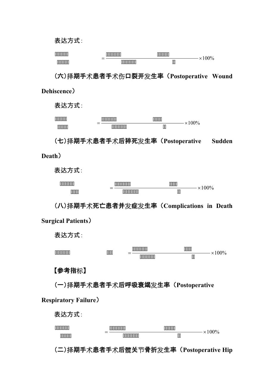 手术并发症的预防措施和控制指标(同名4419)_第4页