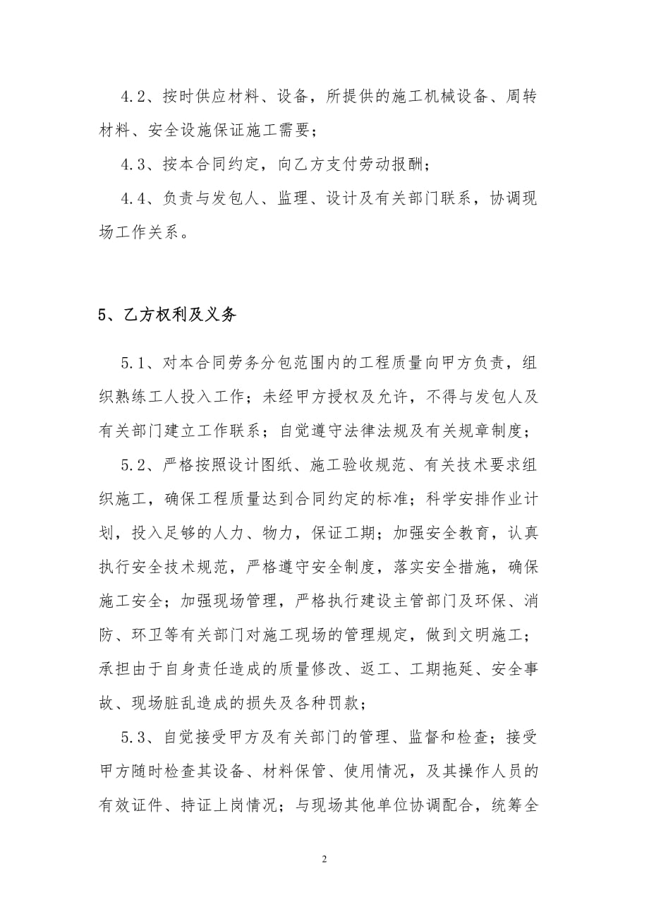 护栏防撞墙劳务分包合同_第3页