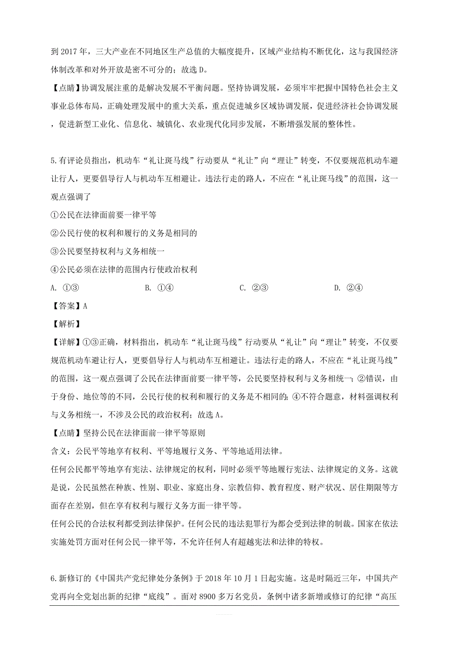 湖北省龙泉中学随州一中2019届高三4月联考文综政治试题 含解析_第4页