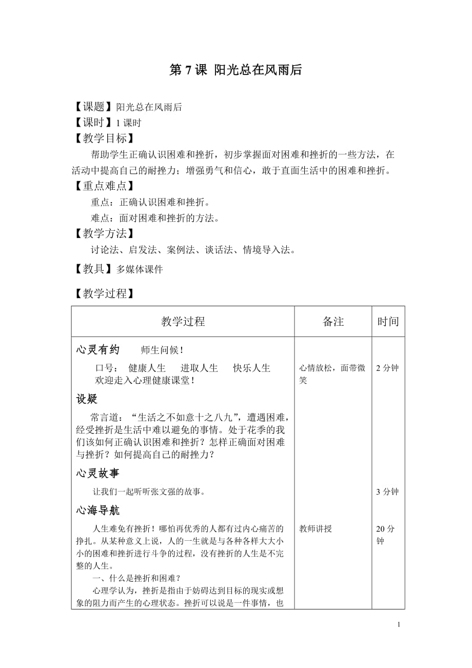 心理健康教学全套课件（修订版）电子资源7k_第1页