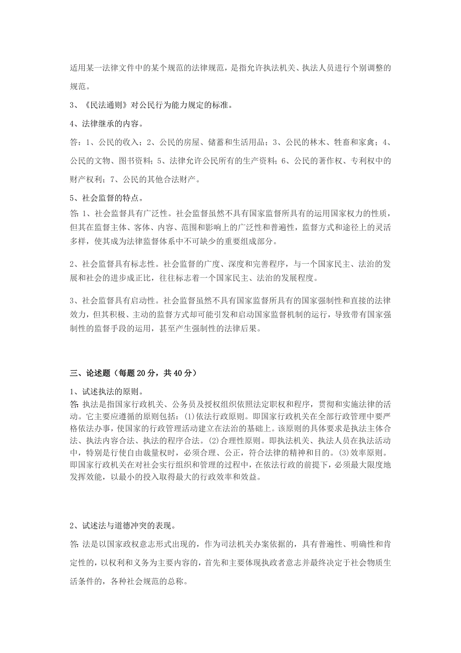 2018年秋季《法理学（高起专）》期末考核_第2页