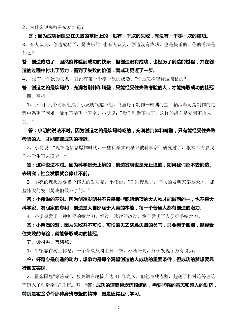 教科版六年级品德与社会上册复习题(同名11894)_第2页