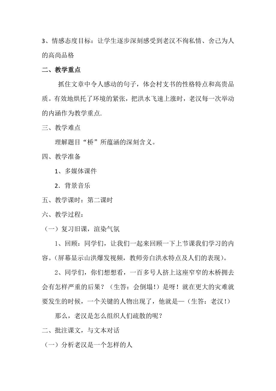 语文人教版五年级下册《桥》课堂实录与反思_第2页