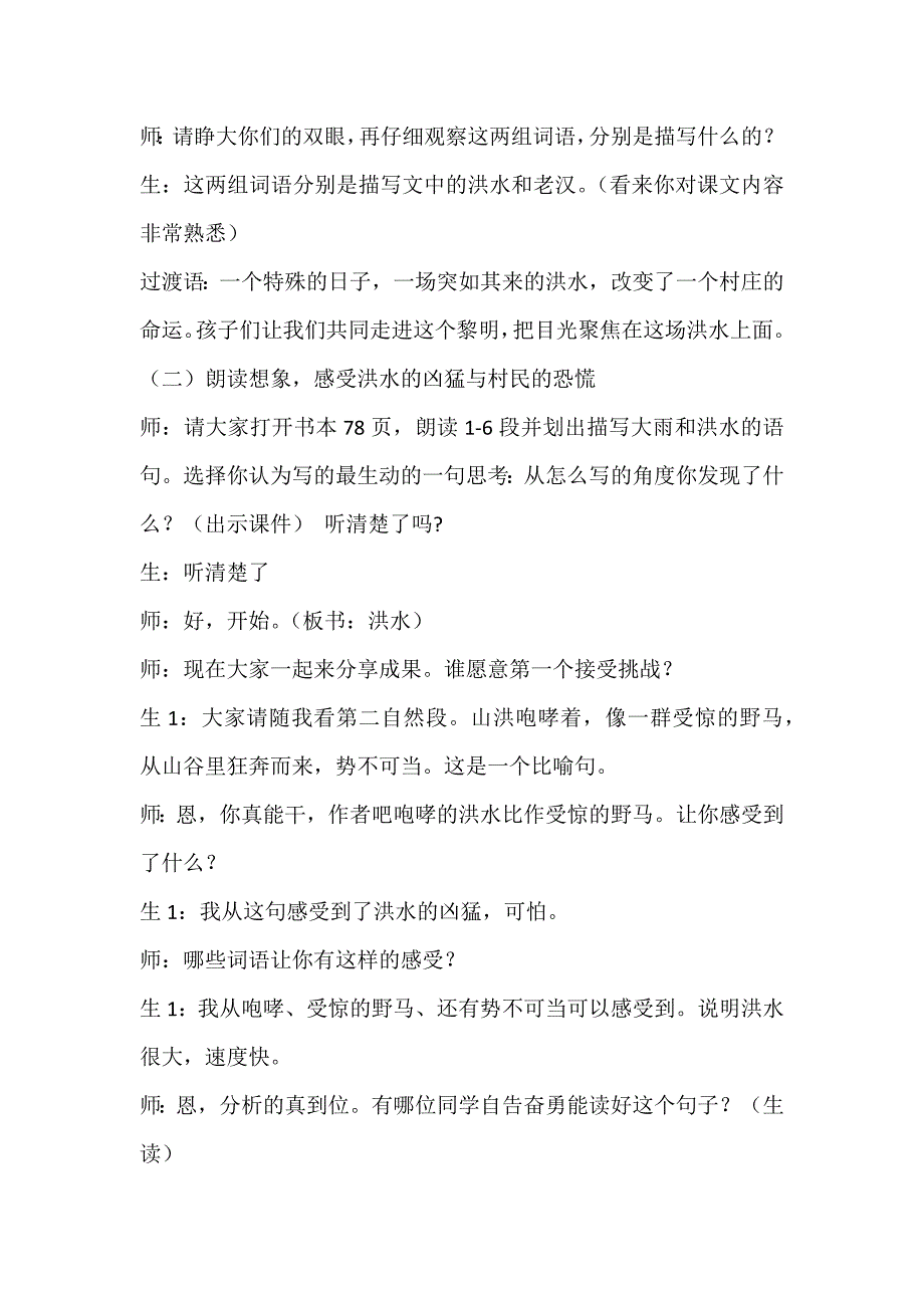 语文人教版五年级下册《桥》课堂实录与反思_第3页