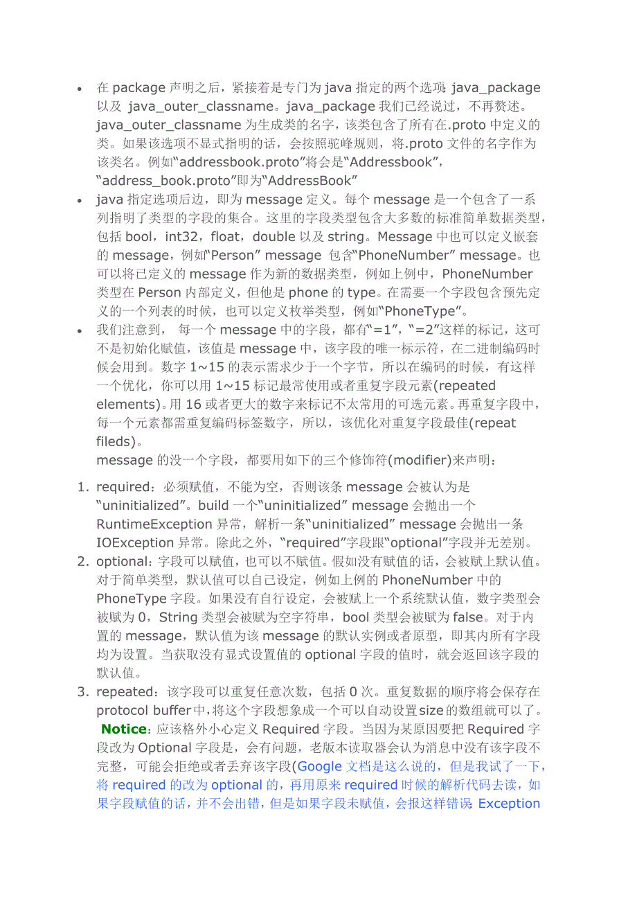 protobuf入门_第3页