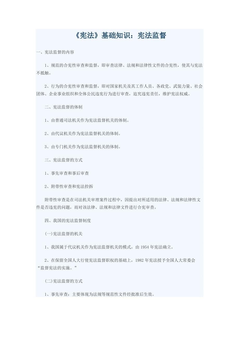 2018年司考卷一复习资料.doc_第5页