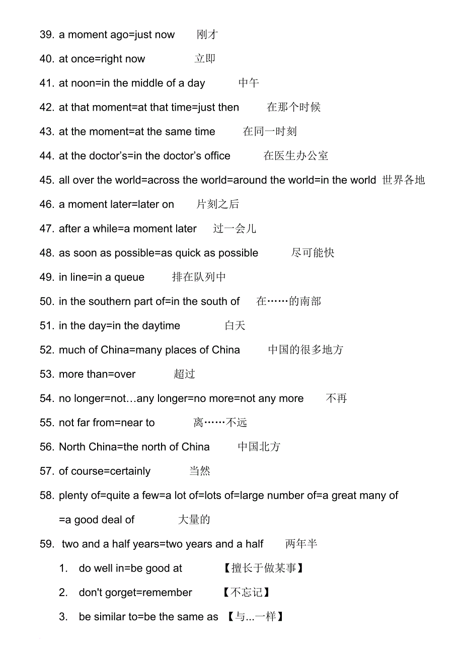 2017中考英语同义句转换专项.doc_第4页