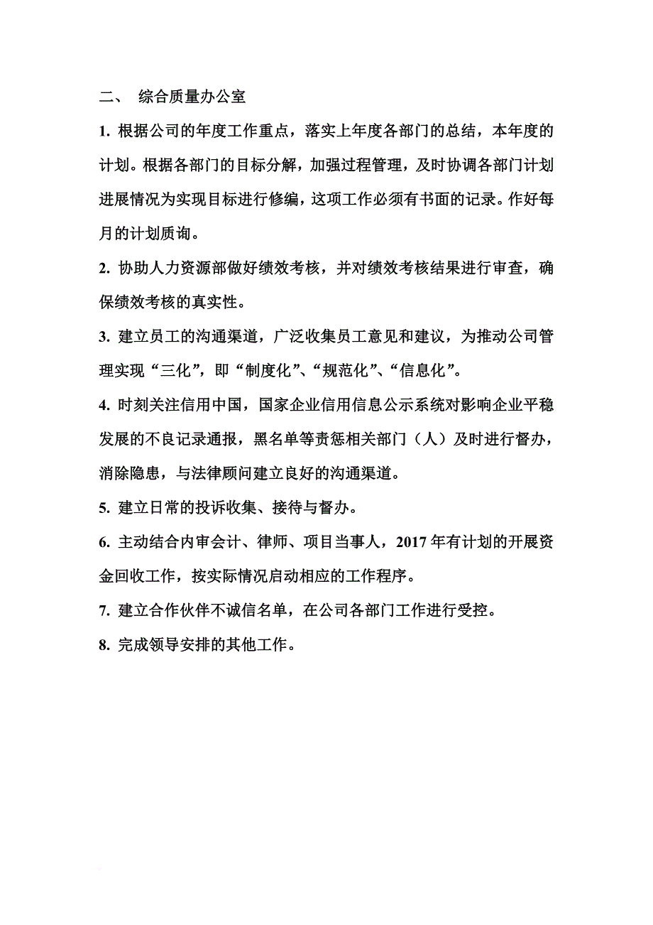 2017年度各部门工作重点.doc_第2页