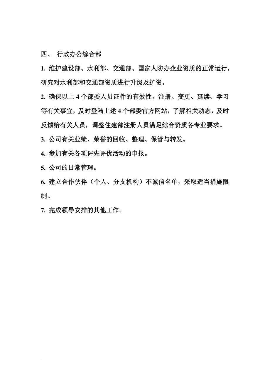 2017年度各部门工作重点.doc_第4页